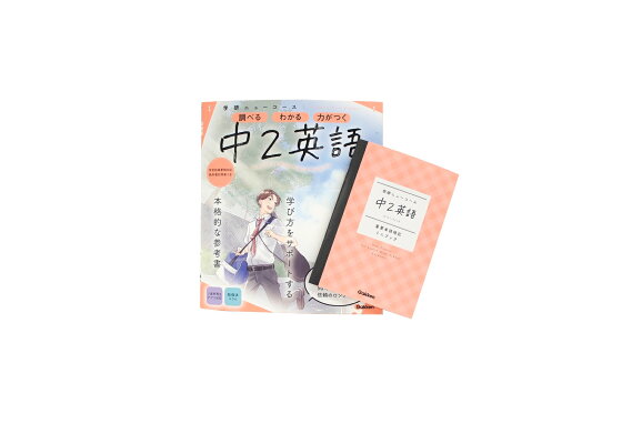 楽天ブックス ニューコース参考書 中2英語 学研プラス 本 楽天ブックス ニューコース参考書 中2英語 学研プラス 本